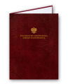 Okładka na dyplom, skóropodobna A4, złocona z napisem "Świadectwo Ukończenia Szkoły Podstawowej"